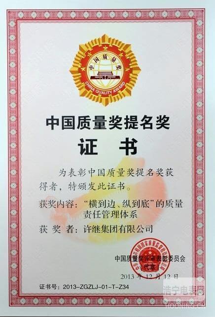 中國質量獎