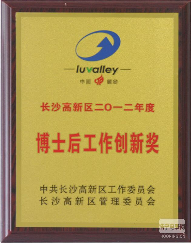 高新區(qū)重獎企業(yè)功臣 威勝喜獲十七項榮譽(yù)