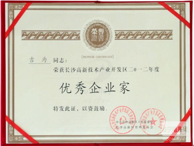 高新區(qū)重獎企業(yè)功臣 威勝喜獲十七項榮譽(yù)