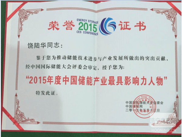 新能源 * 2015中國儲能產業(yè)最具影響力企業(yè)