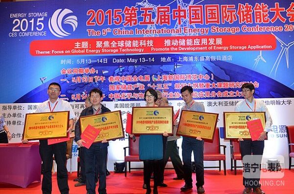 新能源 * 2015中國儲能產業(yè)最具影響力企業(yè)