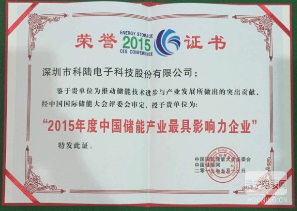新能源 * 2015中國儲能產業(yè)最具影響力企業(yè)