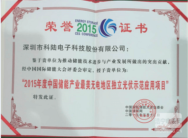 新能源 * 2015中國儲能產業(yè)最具影響力企業(yè)