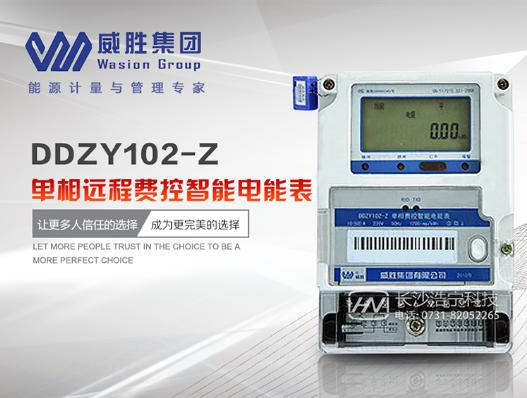 威勝電表DDZY102-Z單相遠(yuǎn)程費控智能電能表怎樣實現(xiàn)遠(yuǎn)程控制？