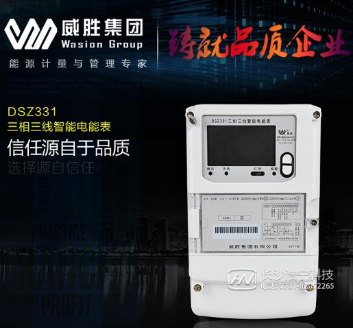 威勝智能電表DSZ331有些什么功能？又是怎么接線？
