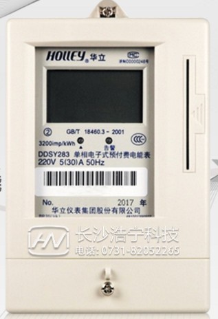 杭州華立DDSY283單相電子式預(yù)付費電能表怎么使用？