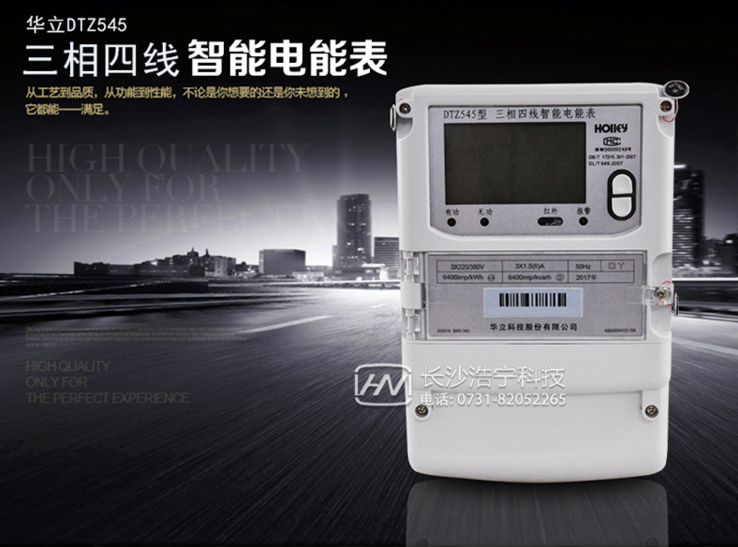 杭州華立DTZ545三相四線智能電能表485通訊功能怎么理解？