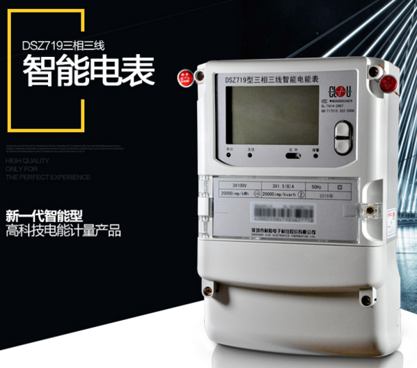 深圳科陸DSZ719三相三線智能電能表有什么功能特點？