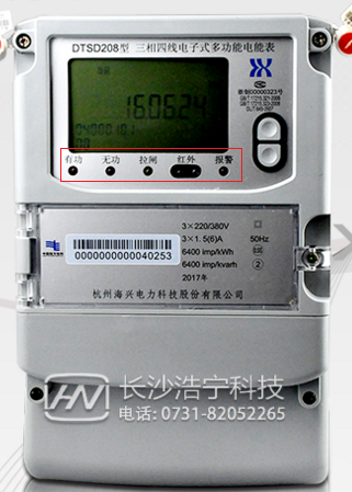 杭州海興DTSD208三相四線電子式多功能電能表常見(jiàn)的故障報(bào)警有哪些？