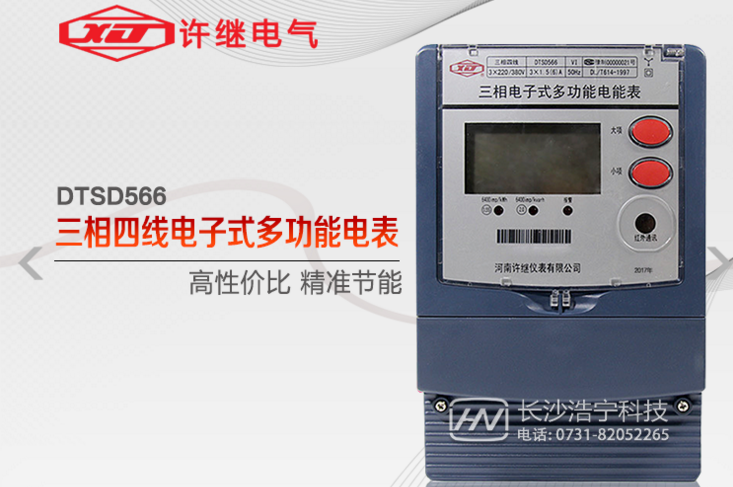 河南許繼DTSD566三相四線多功能電能表有485通訊功能嗎？怎么理解485通訊功能？