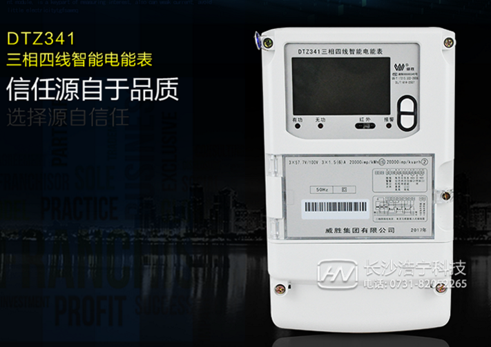 威勝DTZ341三相四線智能電能表有什么功能特點(diǎn)？