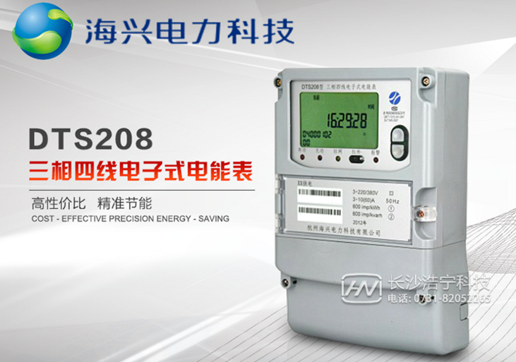杭州海興DTS208三相四線電子式電能表有485通訊功能嗎？如何理解485通訊功能？