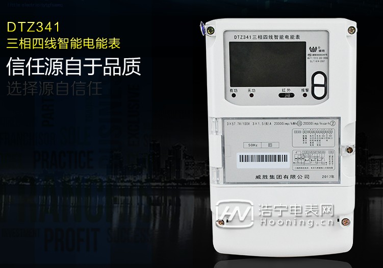 簡述長沙威勝DTZ341電表四個新型智能表的特點？