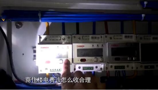 6毛5的電費(fèi)物業(yè)收1元 電表快的不正常 無(wú)人居住也大量耗電