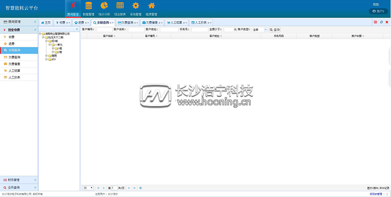 浩寧遠(yuǎn)程預(yù)付費抄表系統(tǒng)后臺展示：收費管理篇