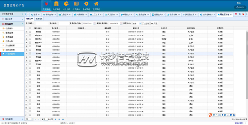 浩寧遠(yuǎn)程預(yù)付費抄表系統(tǒng)后臺展示：收費管理篇