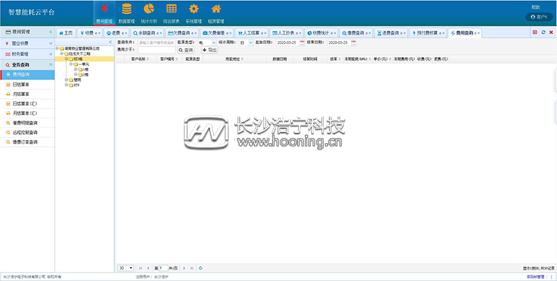 浩寧遠(yuǎn)程預(yù)付費抄表系統(tǒng)后臺展示：收費管理篇