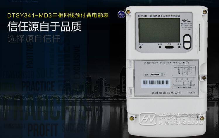 三相四線(xiàn)預(yù)付費(fèi)電表