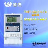 威勝DSSD331-MA2-3×100V,MA2-0.3A、1.5A